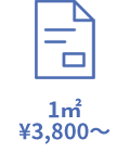 1㎡ \3,800～